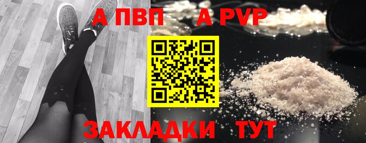 Альфа ПВП кристаллы Старая Купавна