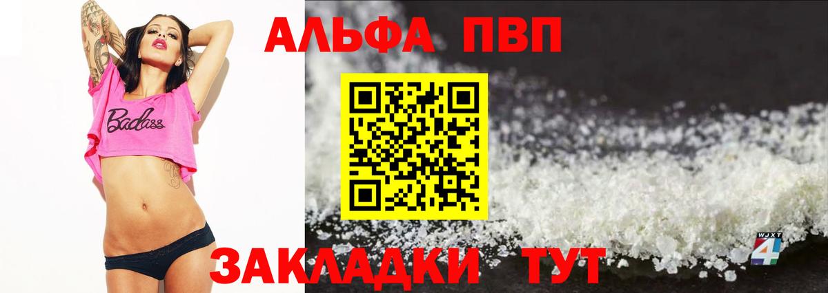 Старая Купавна  Альфа ПВП VHQ  Alpha PVP  Вход с VPN 