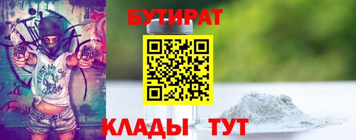 Бутират жидкий экстази Старая Купавна