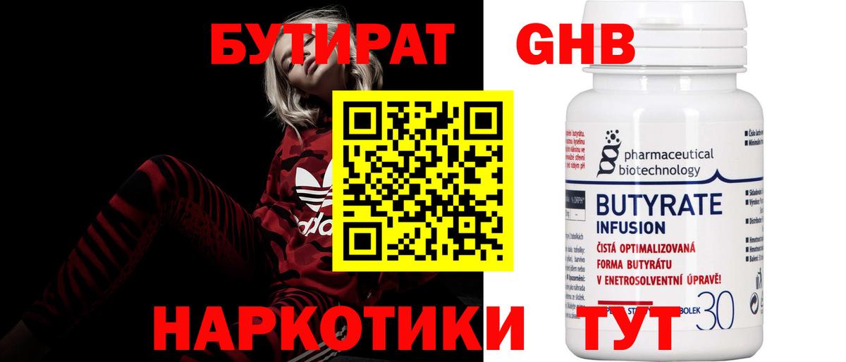 Бутират оксибутират  Вход с VPN  Старая Купавна 