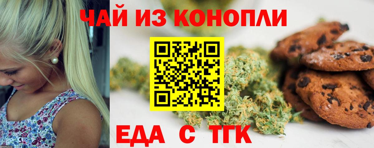 Печенье с ТГК конопля  Вход с VPN  Старая Купавна 