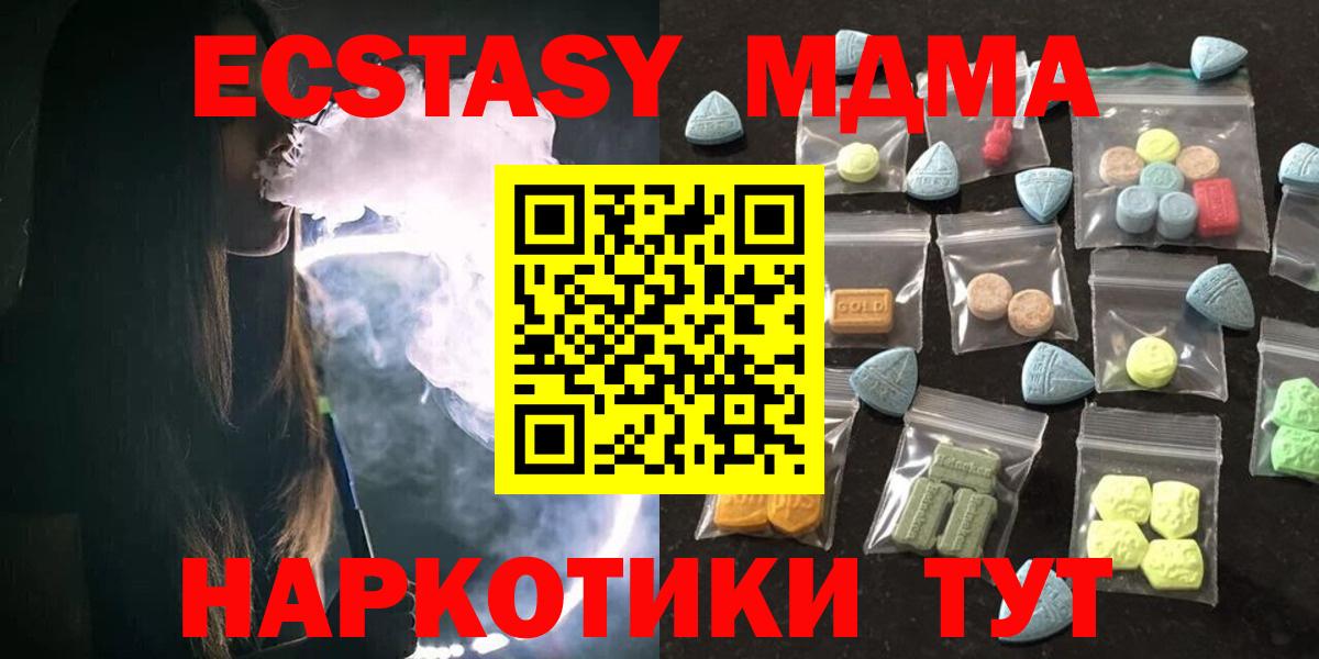 Экстази  ЭКСТАЗИ MDMA  даркнет Telegram  ЭКСТАЗИ 250 мг  Старая Купавна  Вход с VPN 