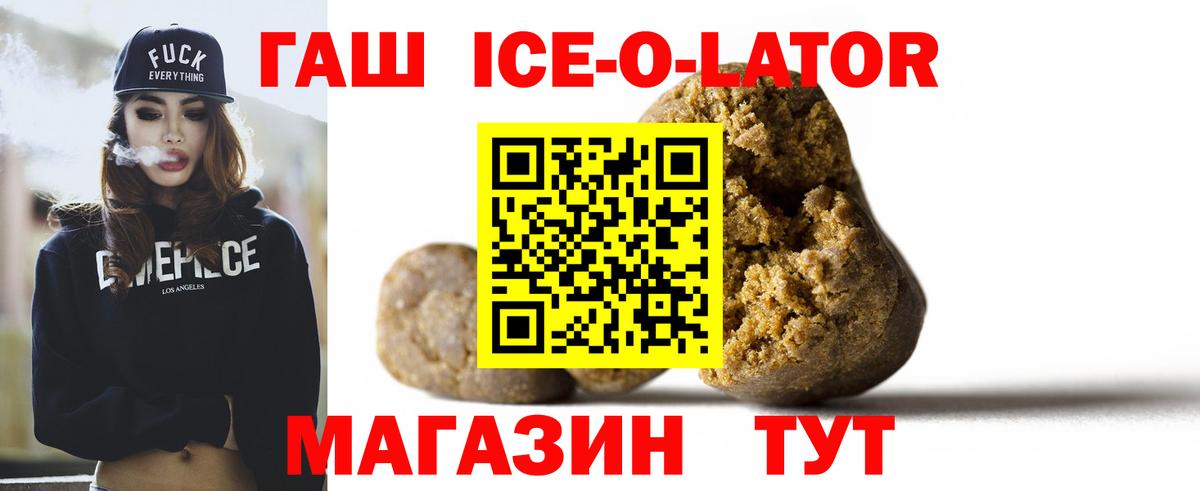 ГАШ Ice-O-Lator  Вход с VPN  ГАШИШ  Старая Купавна 