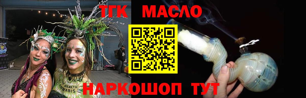 ТГК THC oil Старая Купавна
