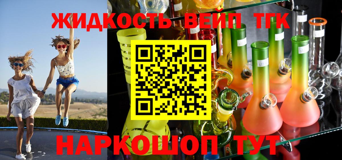 ТГК концентрат  Вход с VPN  Старая Купавна  Дистиллят ТГК вейп с тгк 